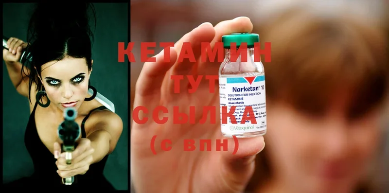 КЕТАМИН ketamine  закладка  Урень 